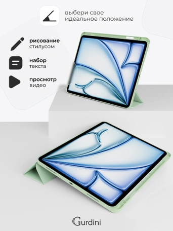Чехол книжка для iPad Air 13" M2 / Pro 12,9" (3,4,5,6 gen) Gurdini Milano Series Pistacho
