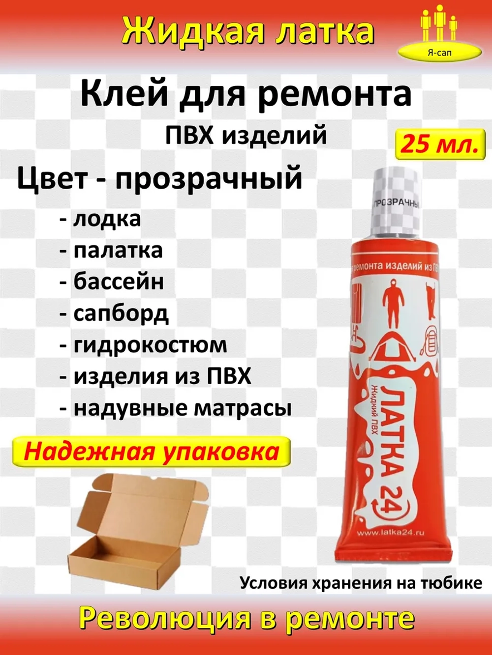 Жидкая латка клей для сапборд бассейна лодка матрасов ПВХ