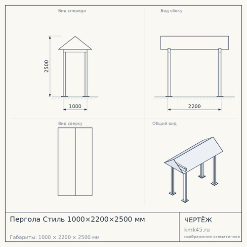 Пергола Стиль 1000×2200×2500 мм — от 125 000 ₽
