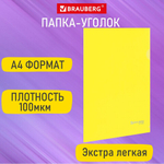 Папка-уголок А4 желтая, 50 шт. 0,10 мм, BRAUBERG EXTRA, 271700