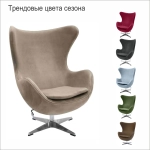 Кресло Bradex Home EGG STYLE CHAIR латте, искусственная замша FR 0647
