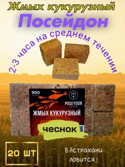 Жмых кукурузный Посейдон
