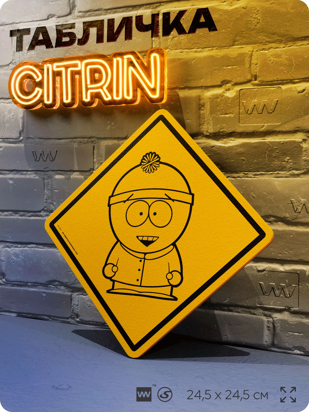 Табличка декоративная "Стэн Марш" из сериала Южный парк, South Park на дверь и стену, прикольная штука в подарок фанату, декоративный знак, 24,5х24,5 см, серия CITRIN / ЦИТРИН, Айдентика Технолоджи