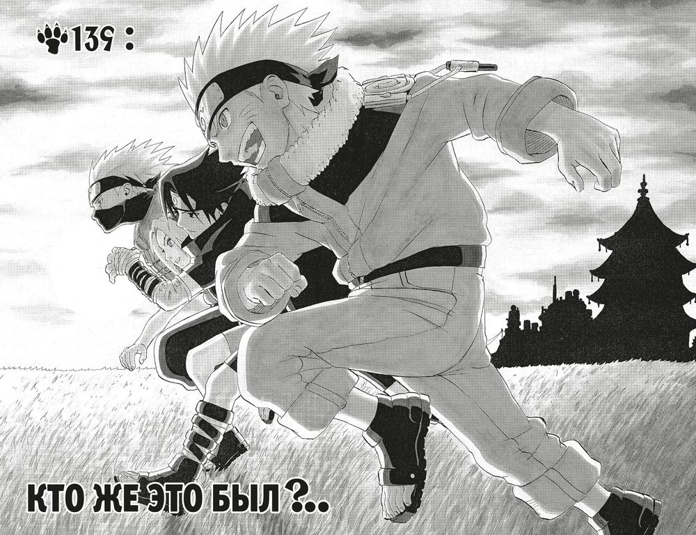 Манга Наруто. Том 6