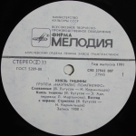 Nautilus Pompilius / Князь Тишины (LP)
