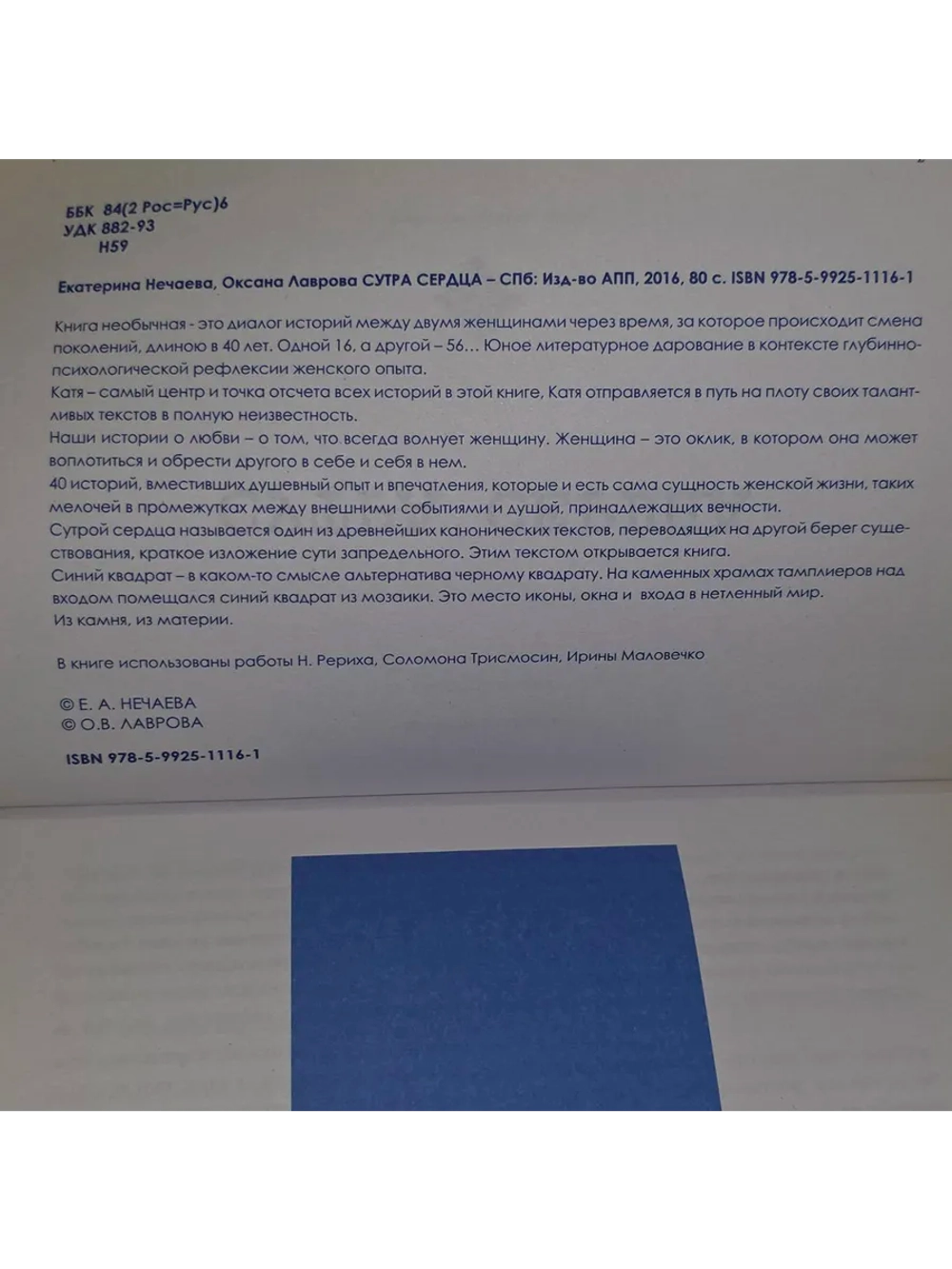 Сутра Сердца