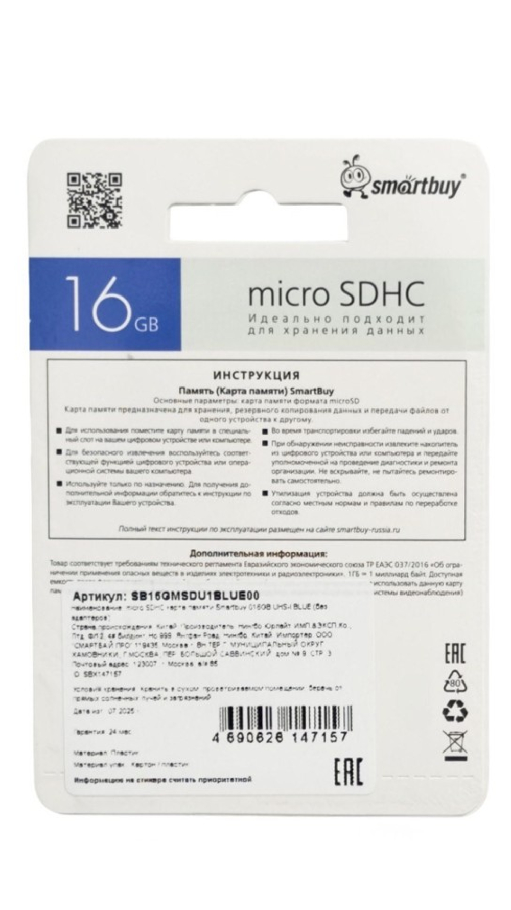 micro SDHC карта памяти Smartbuy 016GB UHS-I BLUE (без адаптеров)