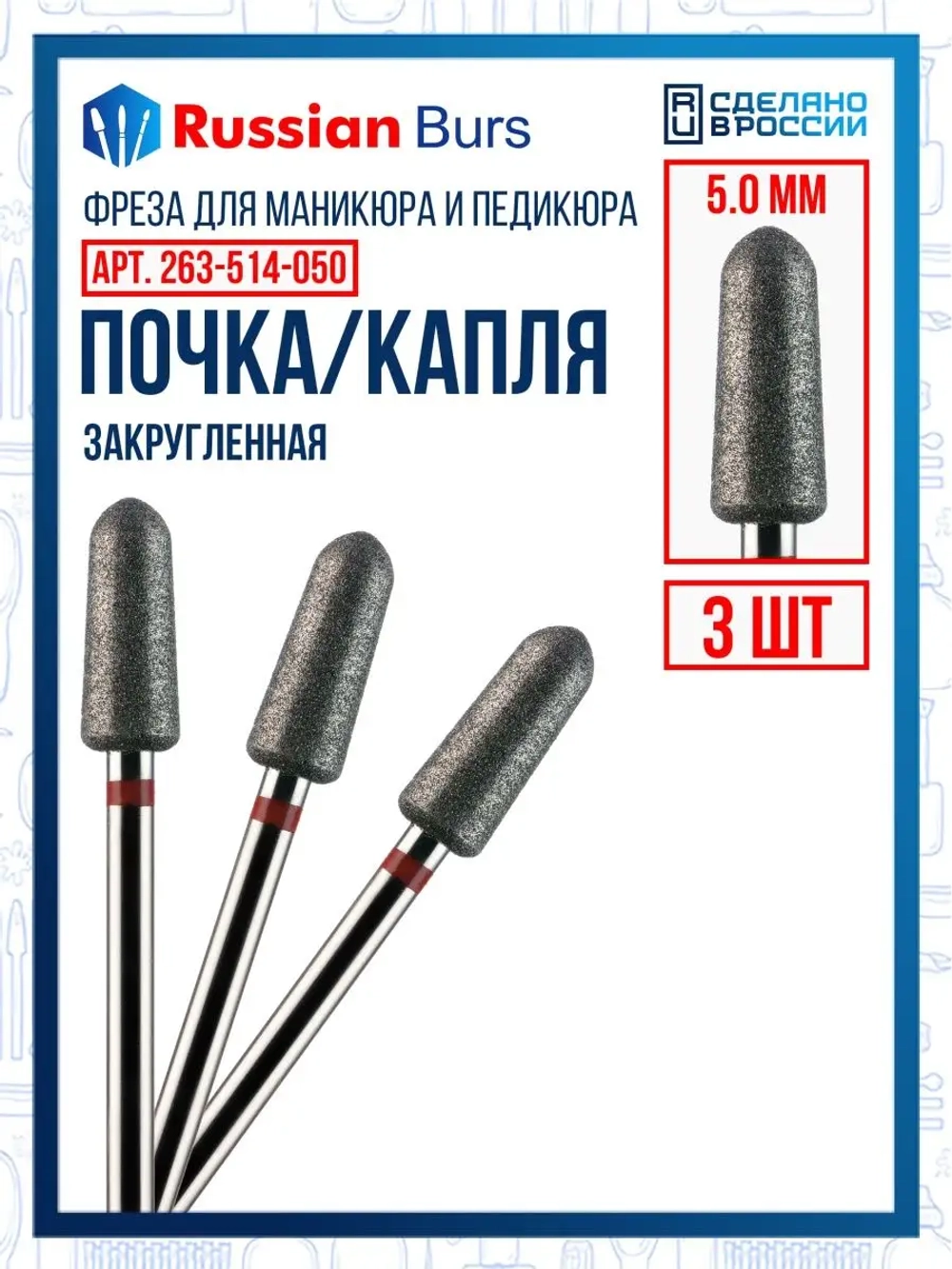 Фреза почка 5 мм 3 шт