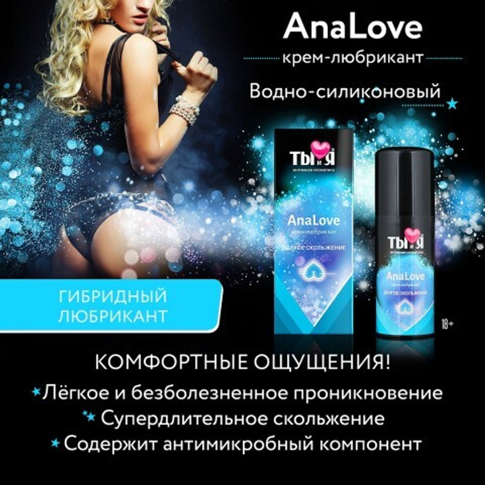 Крем-любрикант анальный "Ты и Я" Analove, 20 г