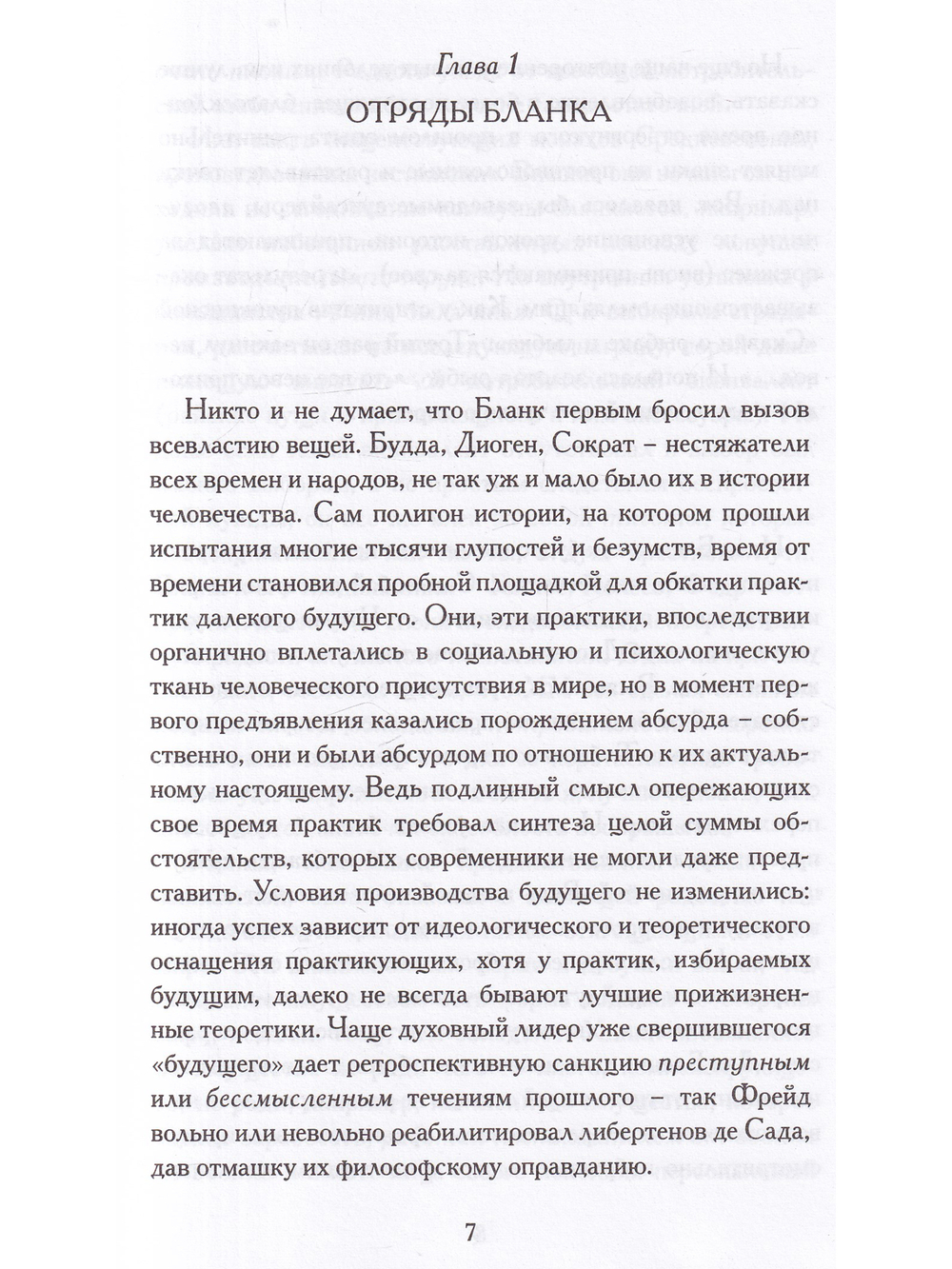 Дезертиры с острова сокровищ
