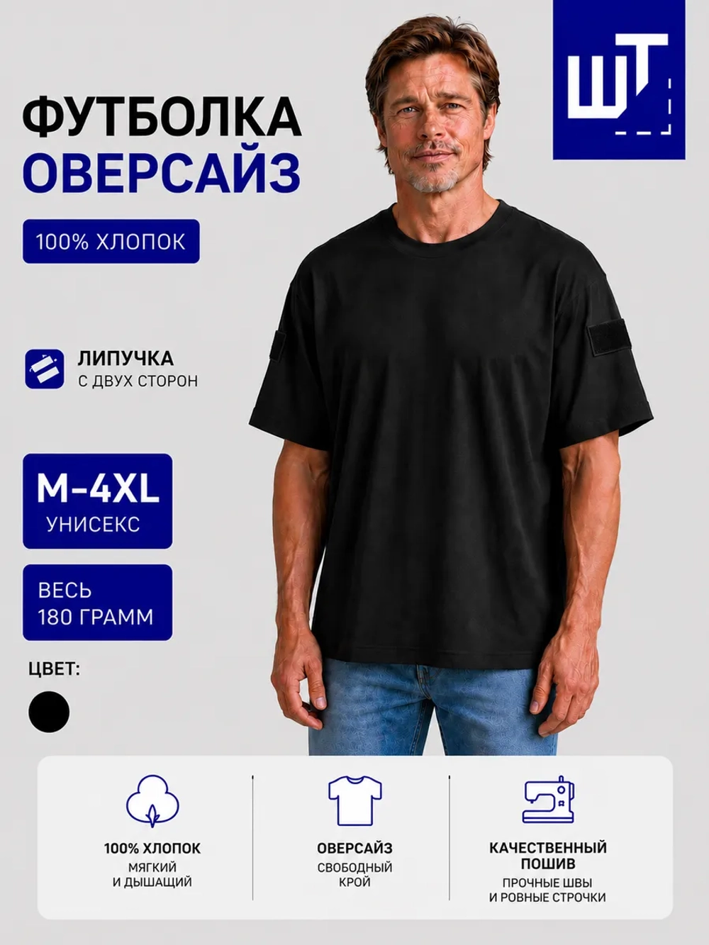 Футболка Оверсайз с липучками для шевронов на плечах