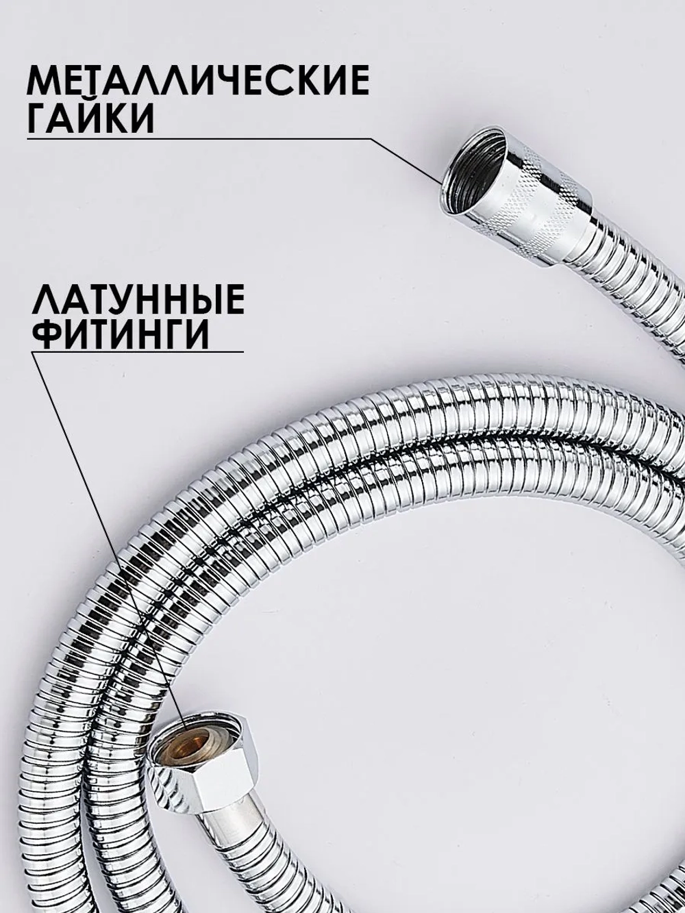 Шланг для душа, 1,5 метра
