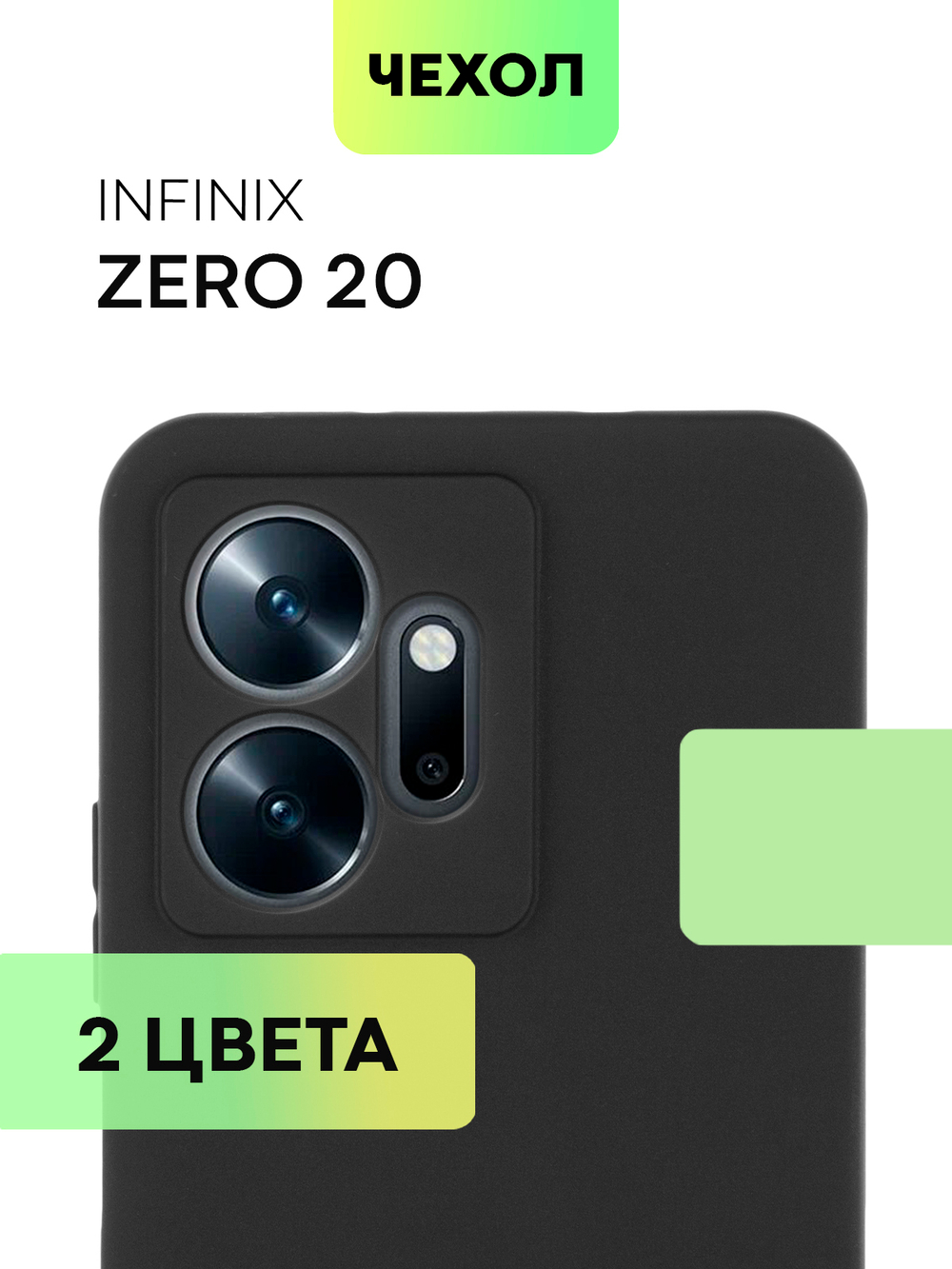 Чехол BROSCORP для Infinix Zero 20 (арт. INF-Z20-COLOURFUL-BLACK)