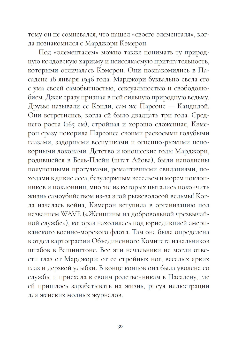 Песни для ведьмы (ПРЕДЗАКАЗ 15% до 25.09.2026)