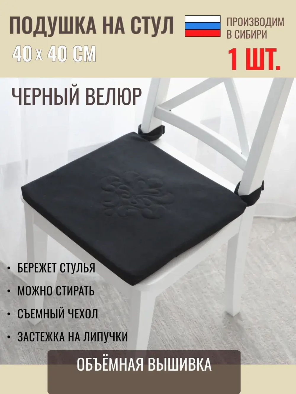 подушка на стул