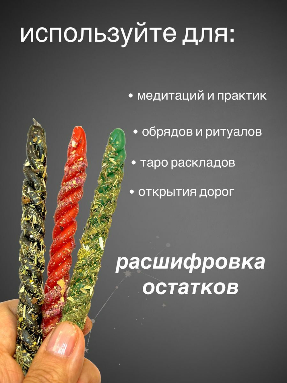 Свечи скрутки магические