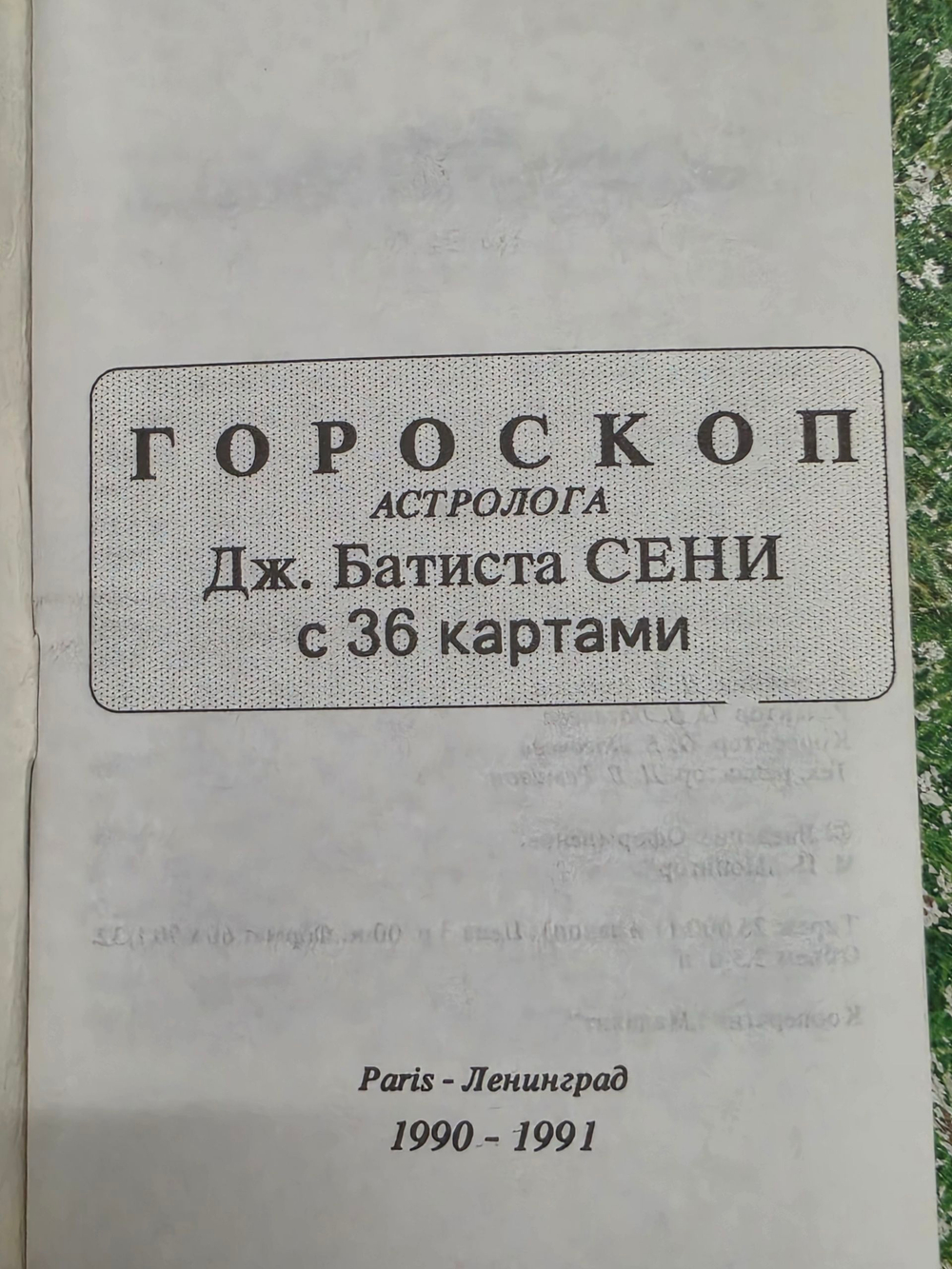 Книга "Гороскоп астролога"