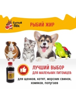 Рыбий жир Сытый Пёс форель 1000 мл + сельдь 1000 мл