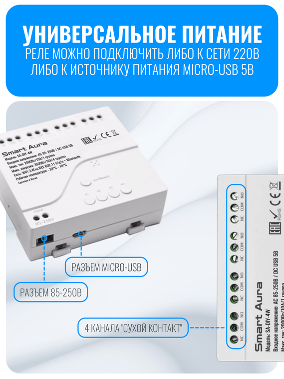 Умное четырехканальное Wi-Fi реле Smart Aura