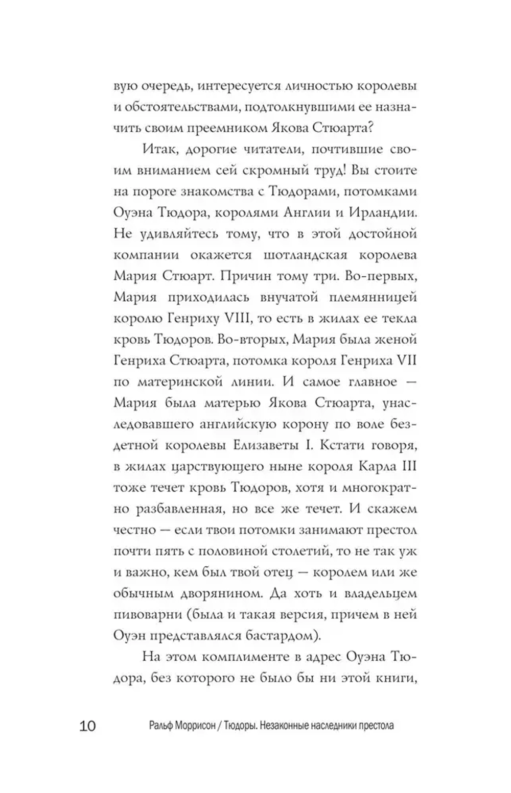 Тюдоры