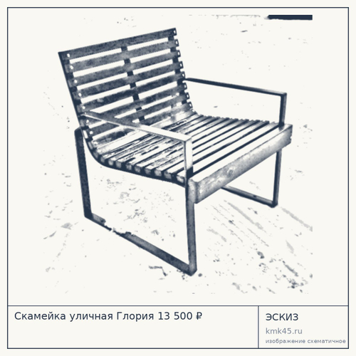 Скамейка уличная Глория 13 500 ₽