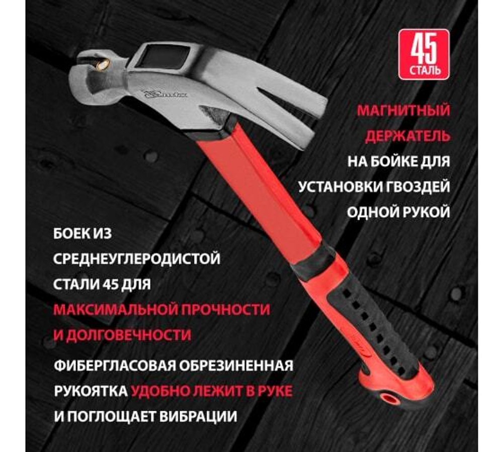 МОЛОТОК-ГВОЗДОДЕР MATRIX 450Г 10446