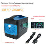 Электростанция портативная Lvyuan 153600mAh 493Wh 600W Lvyuan