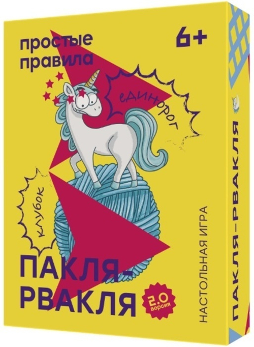 Пакля-Рвакля 2.0