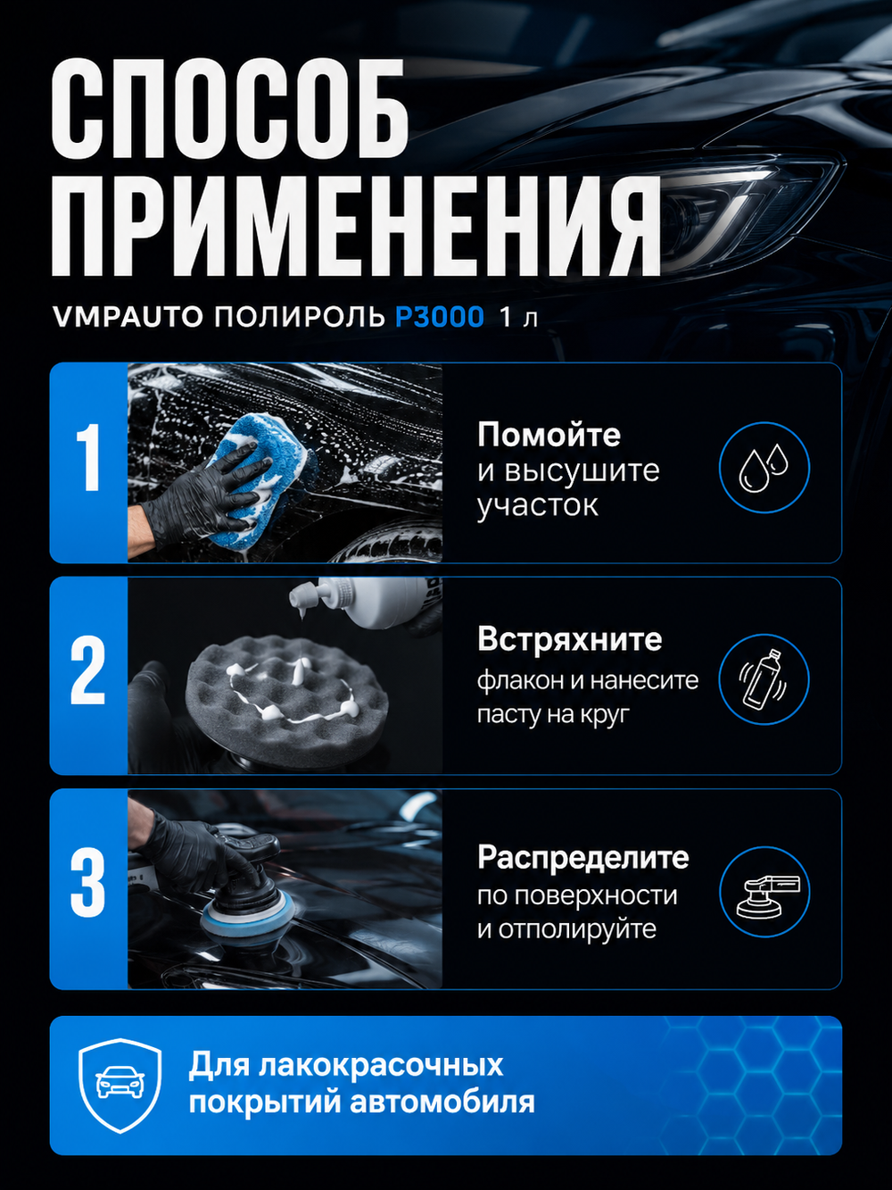 Полироль кузова VMPAUTO Р3000 1л (флакон с дозат)