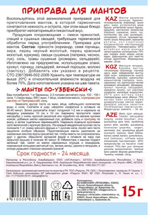 Приправа для Мантов Приправыч , 15 гр