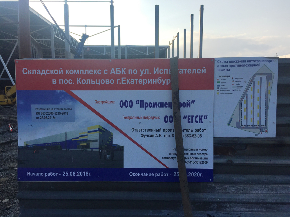 Складской комплекс с АБК по ул. Испытателей в пос. Кольцово г. Екатеринбург