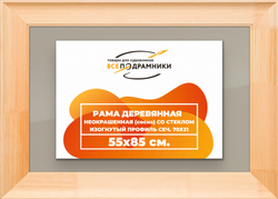 Деревянная рама 55x85 для постера и фотографий сеч. 71x28