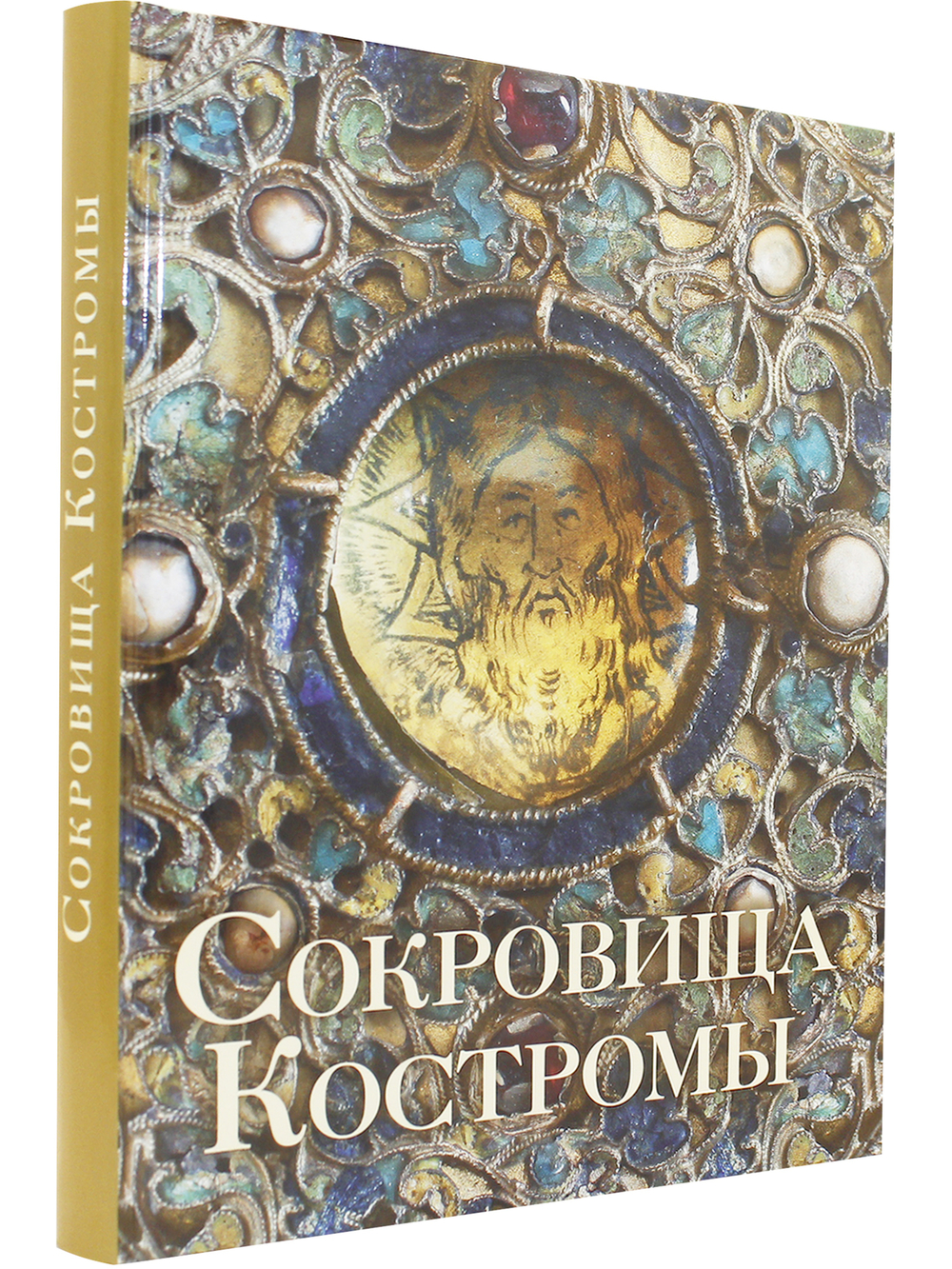 Сокровища Костромы (из собрания Церковного историко-археологического музея Костромской епархии  и Костромского музея-заповедника)