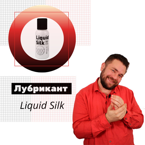 Liquid Silk - гибридная смазка видео обзор Liquid Silk - гибридная смазка видео обзор