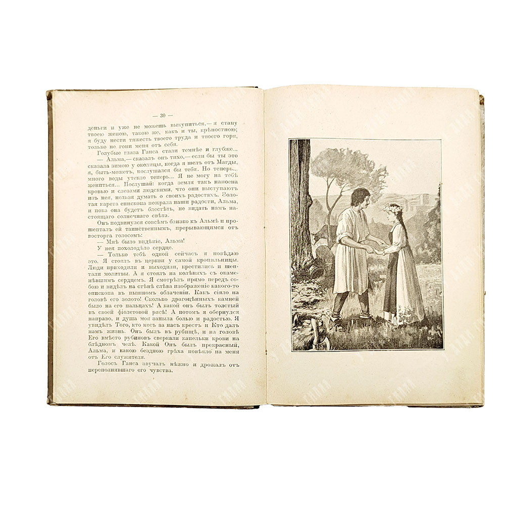 Алтаев Ал. Ганс-Дударь. Историческая повесть. М. : т-во И.Д. Сытина, 1911.