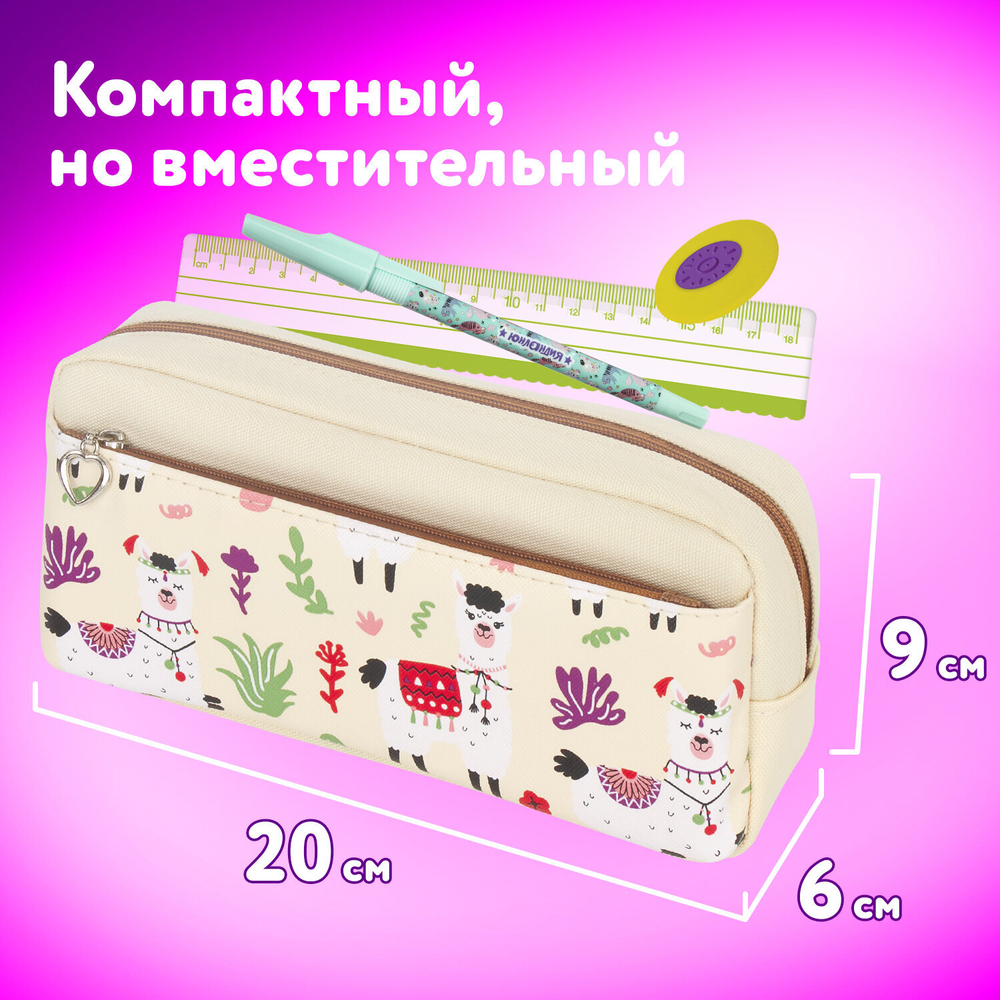 Пенал-косметичка ЮНЛАНДИЯ, 2 отделения, мягкий, "Ламы", бежевый, 20х6х9 см, 228981