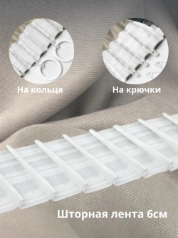 Шторы канвас в спальню и гостиную 2шт