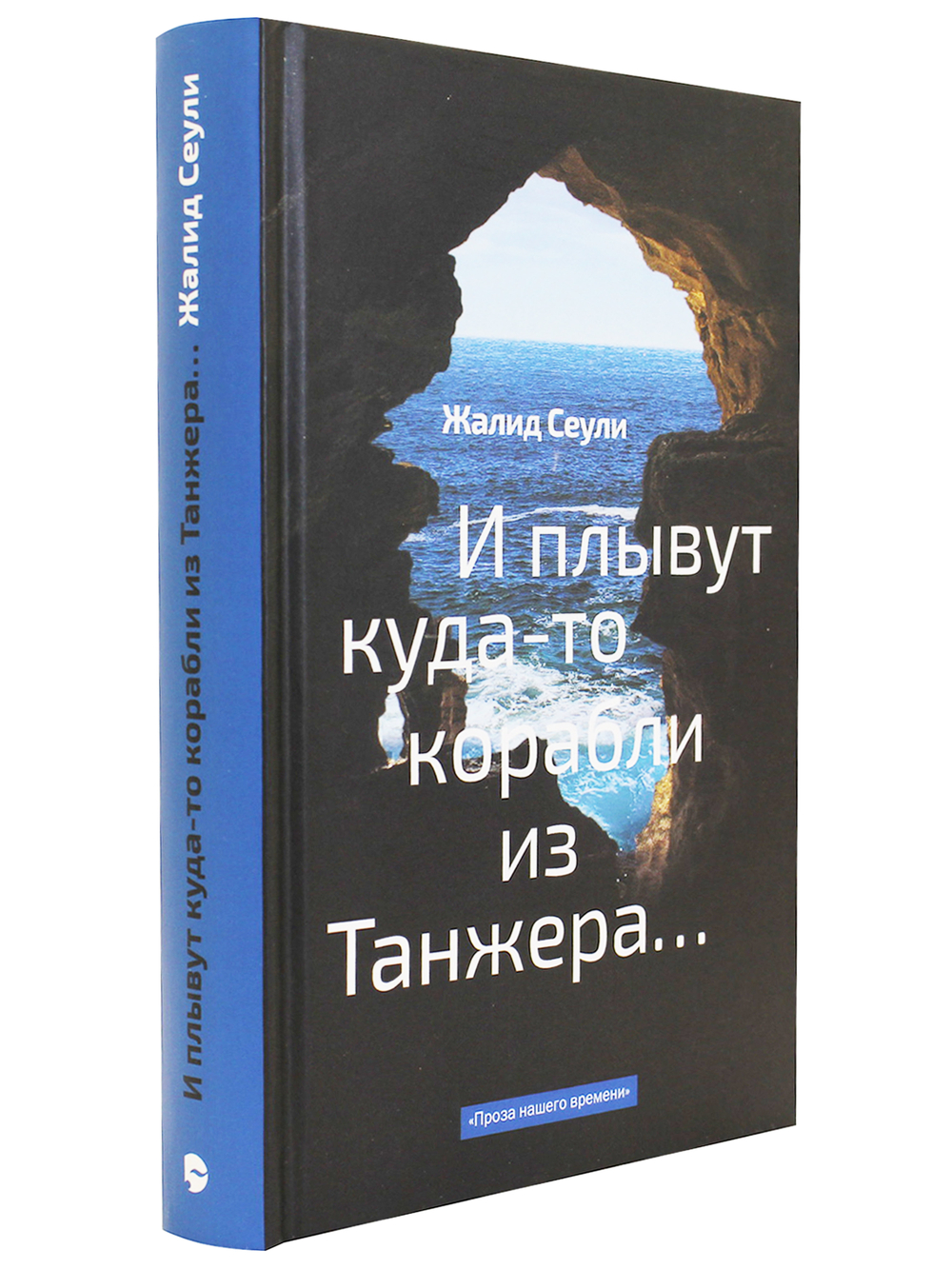 И плывут куда-то корабли из Танжера