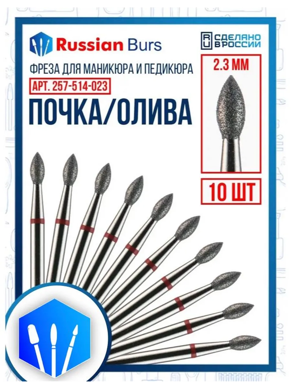 Фреза почка 2.3 мм 10 шт