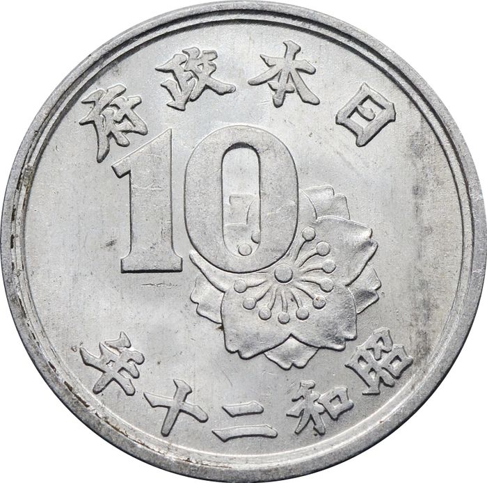 10 сенов 1945 Япония
