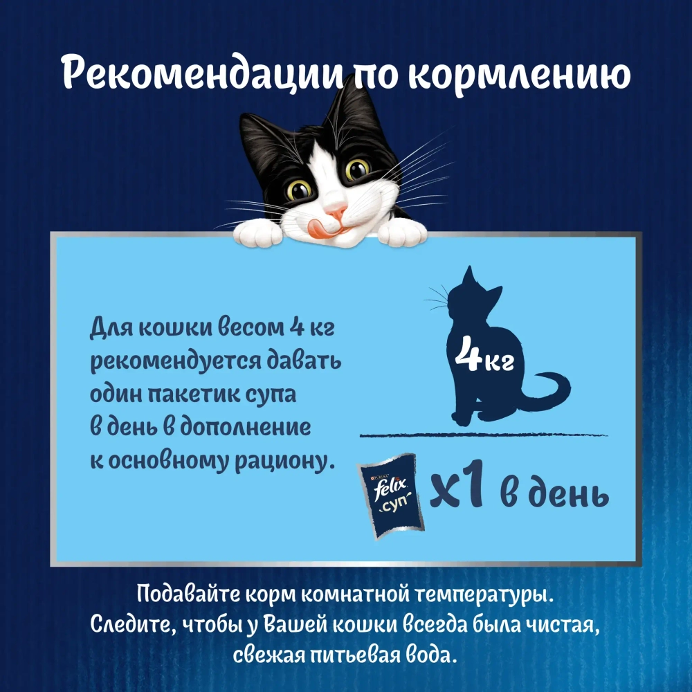 Суп с треской, 48г влажный корм для кошек Felix