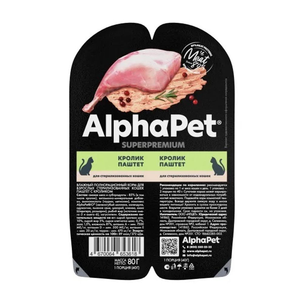 Консервы AlphaPet Суперпремиум для стерилизованных кошек, с кроликом, паштет - 80 гр