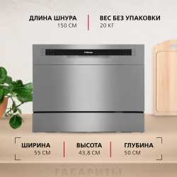 Настольная посудомоечная машина Hansa ZWM536SH