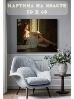 Картина на стену 40 X 50 Девушка