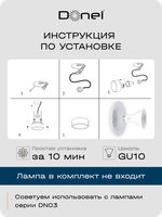 Donel, св-к встроенный, цвет БЕЛЫЙ, D87xH35мм, цоколь GU10, IP20, серия DN02