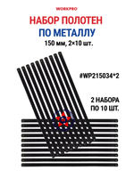 Набор полотен для сабельной пилы 9 шт WP404130