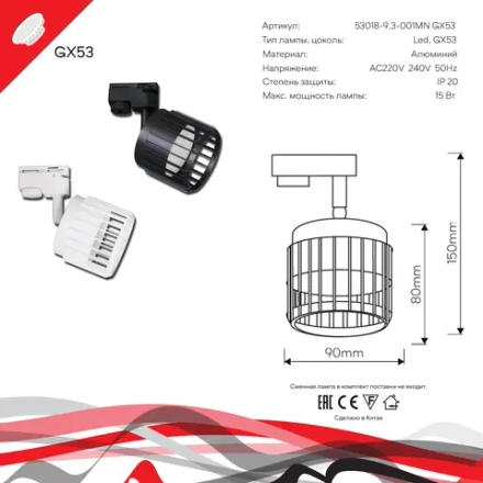 53018-9.3-001MN GX53 WT светильник точечный Reluce Technical, GX53х1