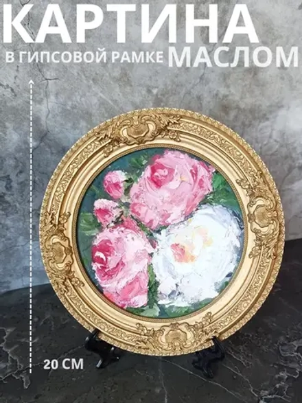 Картина в круглой рамке