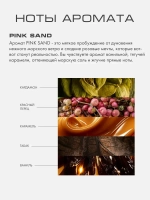 Наполнитель (рефил) РОЗОВЫЙ ПЕСОК (PINK SAND)