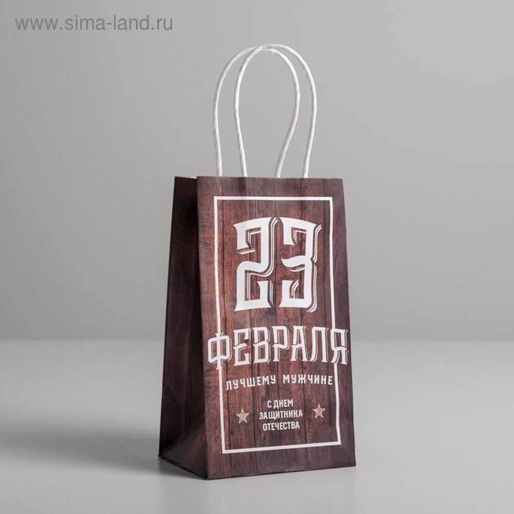 Пакет подарочный крафт «С 23 февраля», 12 х 21 х 9 см   5134128
